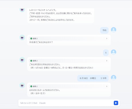 予約・問い合わせ対応AIチャットボットを構築します 24時間対応で、お店に合わせて一から作る自動化システム イメージ2