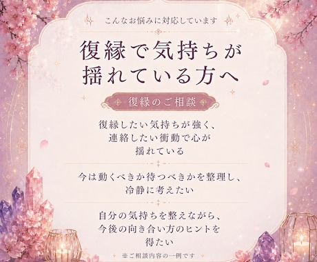 復縁占い｜相手の本音を鑑定します 復縁の可能性と今後の流れを読み解きます イメージ2