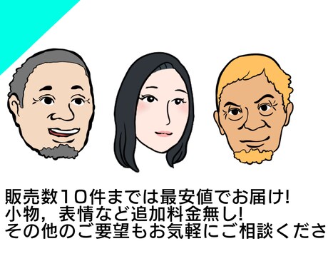 最安値!シンプルで魅力が引き立つ似顔絵を描きます お手頃価格でお手軽に手に入れよう!幅広く使用できます． イメージ2