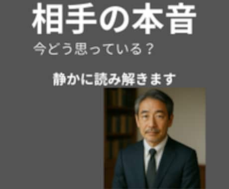 相手は今あなたをどう思っているか本音を読みます 本音の温度と距離感を整理します イメージ1