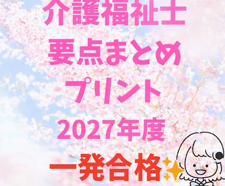 介護福祉士試験、要点を押さえて効率良く勉強出来ます 介護福祉士の試験　効率良く勉強して一発合格目指しましょう。 イメージ1
