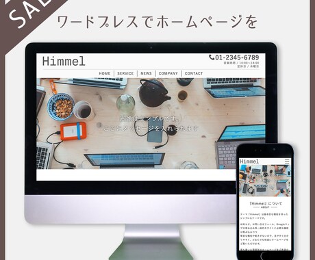 急ぎでホームページが必要な方ワードプレスで作ります 起業・開業される方、自己紹介代わりのサイトを用意しませんか？ イメージ1
