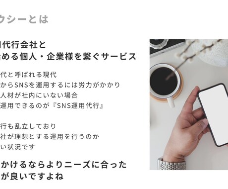 SNS運用代行探しを手伝います SNS運用代行者と運用依頼者をマッチング致します イメージ2