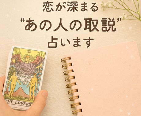 恋が深まる“あの人の取説”占います あの人の性格・恋愛観・接し方が丸わかり！ イメージ2