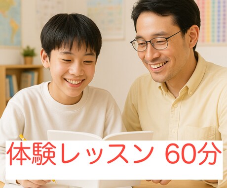 現役講師が中学〜高校英語、大学受験英語を教えます 英語はやったもの勝ち！誰でも等しく英語ができるようになる！ イメージ1