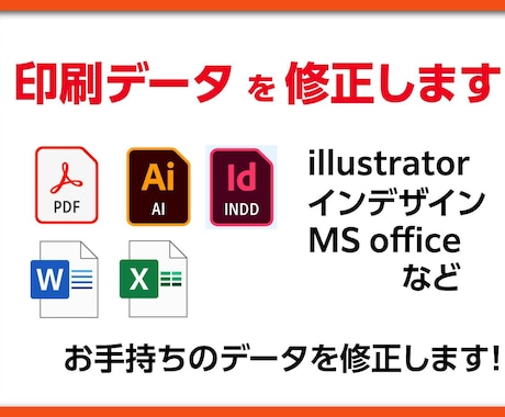 印刷データ修正します 「印刷業界歴30年」プロの技術でお手伝いいたします。 イメージ1