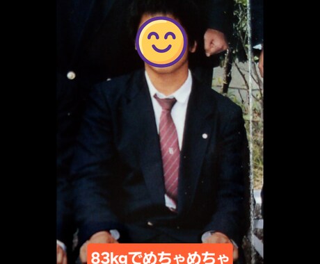 元83kgリバウンドしないダイエット相談やります 元肥満の実体験。我慢しすぎず体型維持する秘訣共有 イメージ2