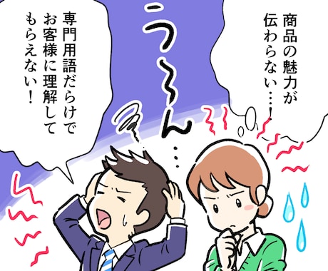 受賞プロが＜伝わる＞PR漫画描きます 【カラー1P~】用途別オリジナル漫画で宣伝効果をUP! イメージ1