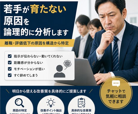 若手が育たない原因を論理的に分析します 離職・評価低下の原因を構造から特定 イメージ1