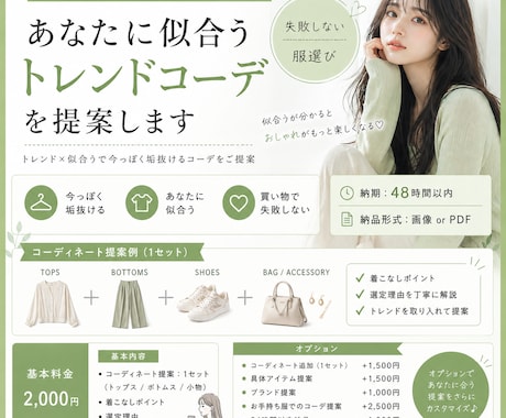 あなたに似合うトレンドコーデを提案します トレンド×似合うで今っぽく垢抜けるコーデをご提案 イメージ1