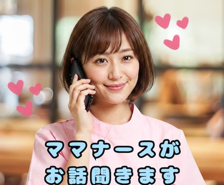 疲れた、寂しい、しんどい、現役看護師が寄り添います 1分からでも◎あなたの日頃の様々な悩み愚痴なんでもどうぞ♪ イメージ1