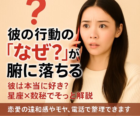今すぐ話したい…わかりにくい彼の本音を読み解きます 既読スルーやそっけなさ…彼の気持ちを星座と数秘で見ていきます イメージ2