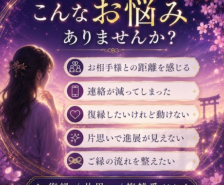 お相手様とのご縁を自然な形で丁寧に結び整えます 鑑定をもとに、ご縁が自然に動きやすい状態へ整えます イメージ2
