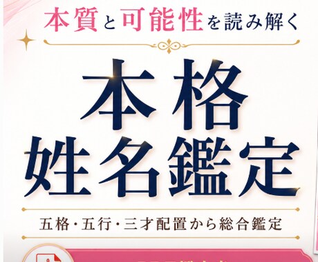 あなたのお名前を本格姓名鑑定します 五格・五行・三才配置から本質と可能性を読み解きます イメージ1