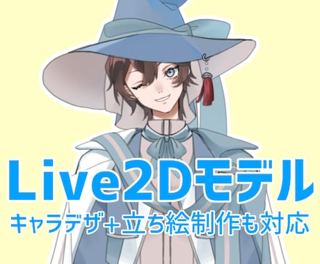 Live2Dモデリング行います とてもよく動くかもしれない、すごい イメージ1