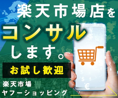 楽天やECモール店舗1回コンサルします わからない事やどうしたらいいか筋道を作ります。 イメージ1