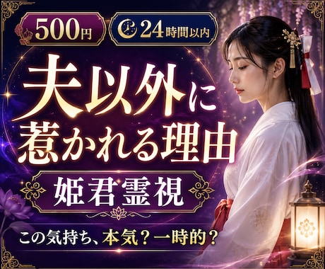 夫以外に惹かれる気持ちを霊視します 既婚者なのに心が揺れる理由と、今必要な一歩をお伝えします イメージ1