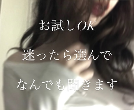 今すぐに！何でもOK！眠れない夜優しくお話聞きます ~雑談・恋愛・仕事・人間関係~など話題はなんでも！お試しOK イメージ1