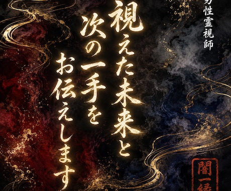 人生の現在地を霊視し、進む道が見える毎日へ導きます 恋愛も仕事も縁も霊視で整え、迷子の日々を終わらせます イメージ1