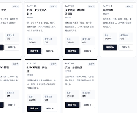 GMAP-CT対策アプリで反復練習します 弱点管理までできるWebアプリ イメージ2