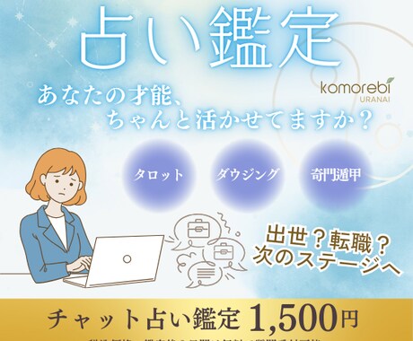 仕事運・キャリア占い｜今後の流れを鑑定します 仕事の流れや適性を読み解き、方向性を明確にします イメージ1