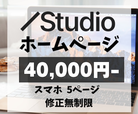 個人事業主の方！STUDIOでHP制作します イメージ1