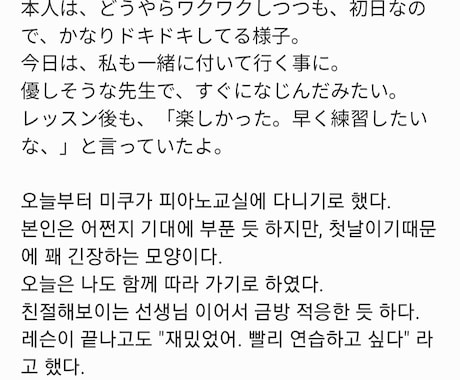 文字単価1円韓国人留学生が自然な文章に書き直します 韓国語に関するものなら、なんでも任せてください！^^ イメージ1