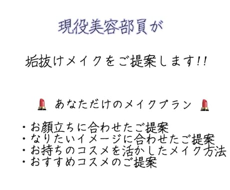 現役美容部員がポイントメイクアドバイスします イメージ1