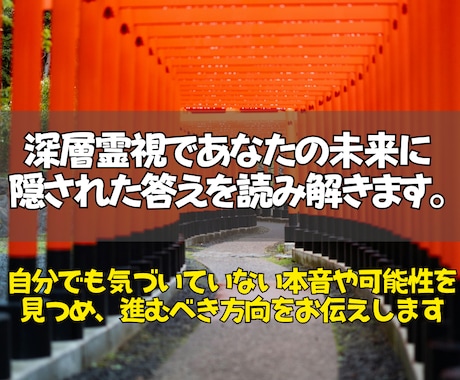 即鑑定◎直感霊視で見えない未来の流れを読み解きます 迷いの中にある答えを見つけ、あなたが進むべき道を鮮明にお伝え イメージ2