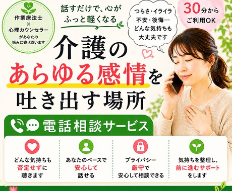 介護の悩み、あらゆる感情を受けとめます 介護を毎日頑張っているあなたに。感情を吐き出してみませんか？ イメージ1