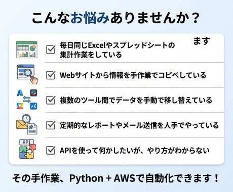 Python×AWSで業務を自動化します 面倒な手作業をクラウド上で完全自動化します イメージ2