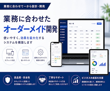 webアプリで業務の仕組み化をお手伝いします 御社の業務に合わせた、誰でも使える専用画面 イメージ2
