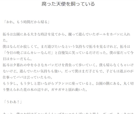 あなたの世界観を小説にします あなたの思い描く世界を、文字にして形として残しませんか？ イメージ2