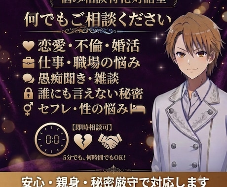 雑談・愚痴・恋愛等全て✨ガチ相談お聞きします 恋愛・人間関係・仕事・職場・家族✅1分〜からでもOKです！ イメージ2
