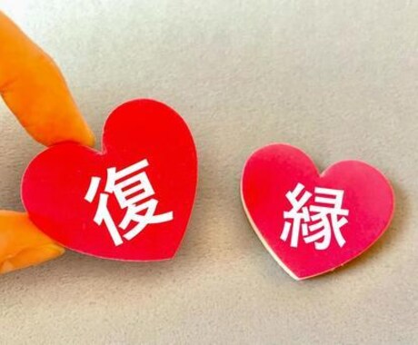 先着10名限定☆復縁できる可能性どれぐらいか視ます もう一度あの人の隣に——復縁のための特別鑑定 イメージ1