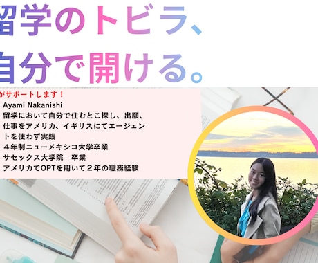エージェントなしで個人の留学の出願サポートします エージェントを使わず、自分の手で留学を掴み取りたい方へ イメージ1
