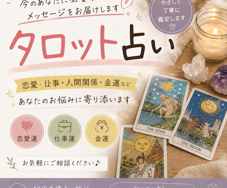 タロットで今のあなたに必要なメッセージを届けます 40代主婦占い師が貴方の悩みに寄り添います イメージ1