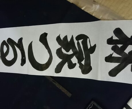 寄席文字書きます あなたの落語発表会、本格的にしませんか？ イメージ2