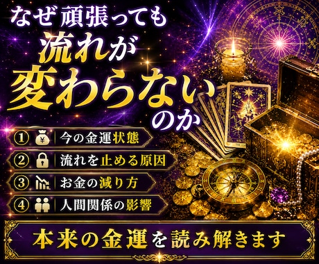 霊感タロットで収入設計を行います 霊感タロット×四柱推命×占星術×姓名判断 イメージ2