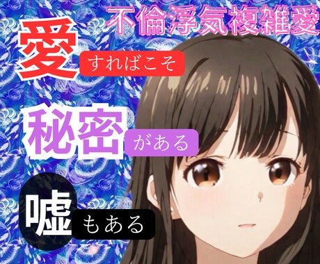 男性も女性も沼って抜け出せない‼️ご相談承ります ㊙️誰にも言えない秘密ぶちまけませんか？たまには愚痴でも イメージ2