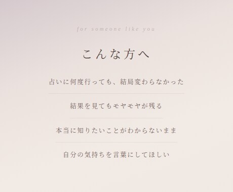 占い結果のモヤモヤ、言語化します 占いの答えより、あなた自身の答えを見つけます イメージ2