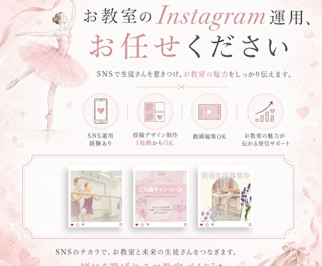 バレエ教室のInstagram運用をサポートします お教室の魅力が伝わるInstagram運用をサポートします イメージ1