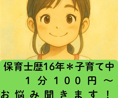 子育て・人間関係の悩み・一人一人に寄り添います 現役保育士16年＊２児の母の私が、あなたの心に寄り添います イメージ1