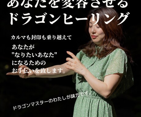 あなたが変わる！ドラゴン88ヒーリングおかけします 【遠隔】ご縁のある龍∞を飛ばしてあなたを変容へ導きます！ イメージ2