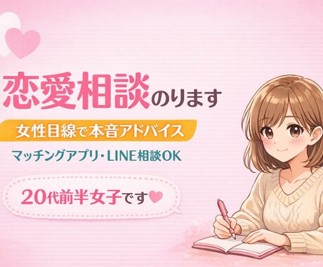 恋愛手助けします 女性でも男性でもおいくつでも気軽にご相談ください！ イメージ1