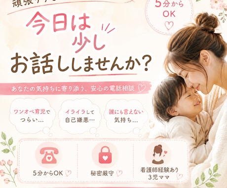 育児に疲れたママのお話を優しく聞きます 頑張りすぎているママへ。今日は少しお話ししませんか？ イメージ1