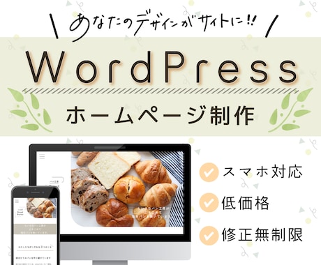 Wordpressでオリジナルサイト作成します ブログやHPに！おしゃれデザイン作成も可能！ イメージ1