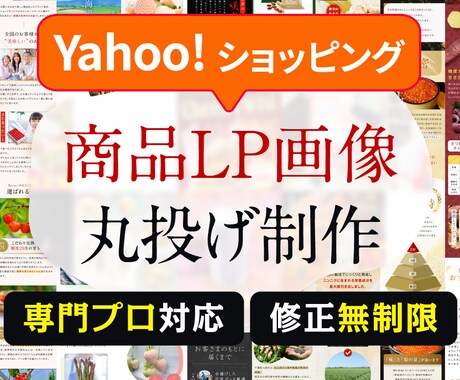ヤフー【商品LP画像（サムネイル）】制作します Yahooショップのデザインを得意としたプロデザイナーが作成 イメージ1