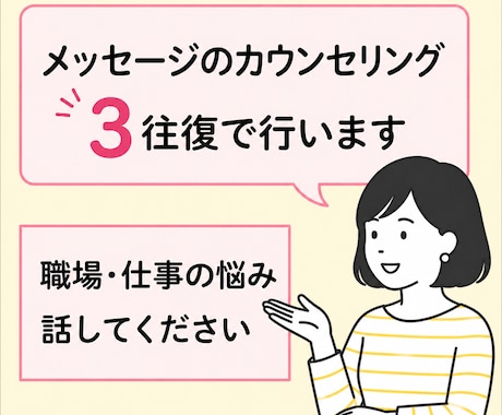 職場の人間関係、ハラスメント、退職相談お聞きします /メッセージで相談できる✨専門職がカウンセリングをいたします イメージ1