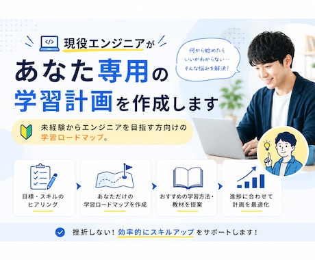 現役エンジニアがあなた専用の学習計画を作成します 未経験からエンジニアを目指す方向けの学習ロードマップ イメージ1